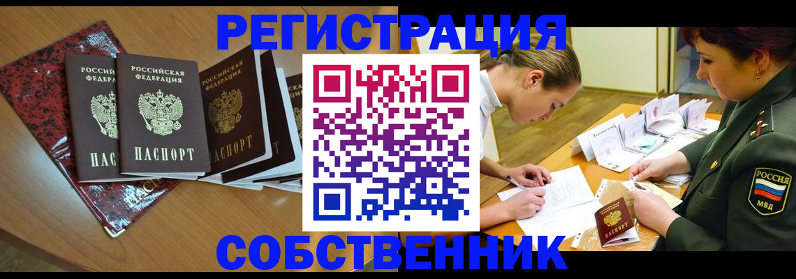 временная регистрация в квартире в Челябинске
